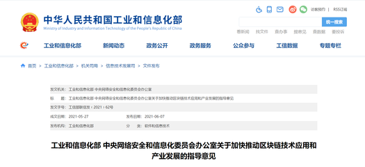 《区块链产业指导意见》助推行业健康有序发展 欧科云链研究院解读新规下的机遇与路径