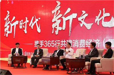 新时代新文化新智能 中国消费经济论坛与中联三六五经济峰会成功举办，聚焦互联网区块链技术研究开发服务